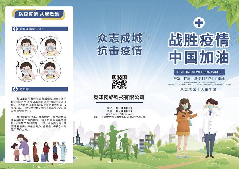 蓝色卡通简约大气战胜疫情中国加油疫情三折页疫情折页