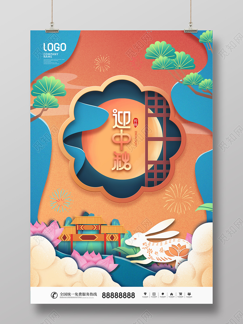 简约中国风传统节日中秋节节宣传海报迎中秋