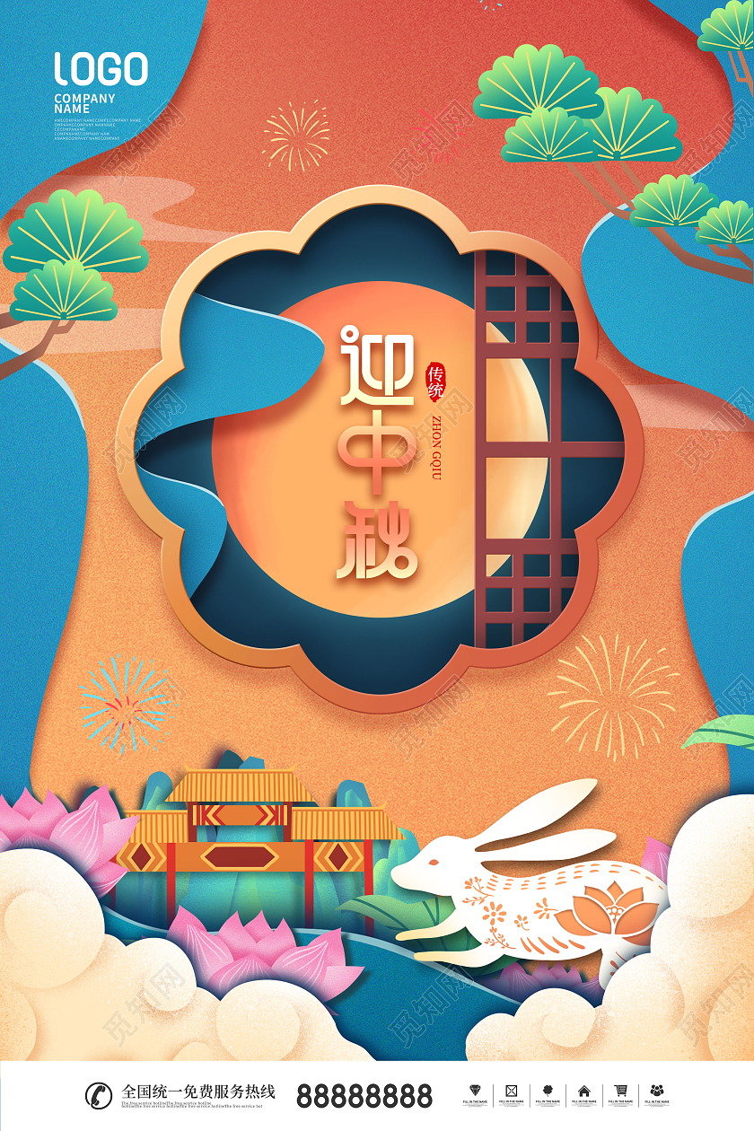 简约中国风传统节日中秋节节宣传海报迎中秋