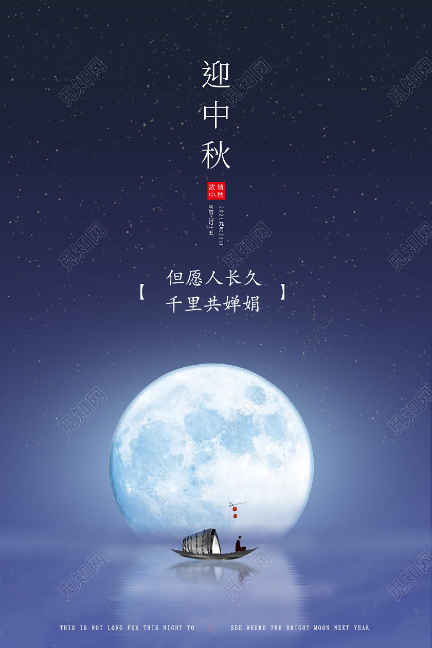 中秋节团圆节家人团圆团聚赏月吃月饼迎中秋