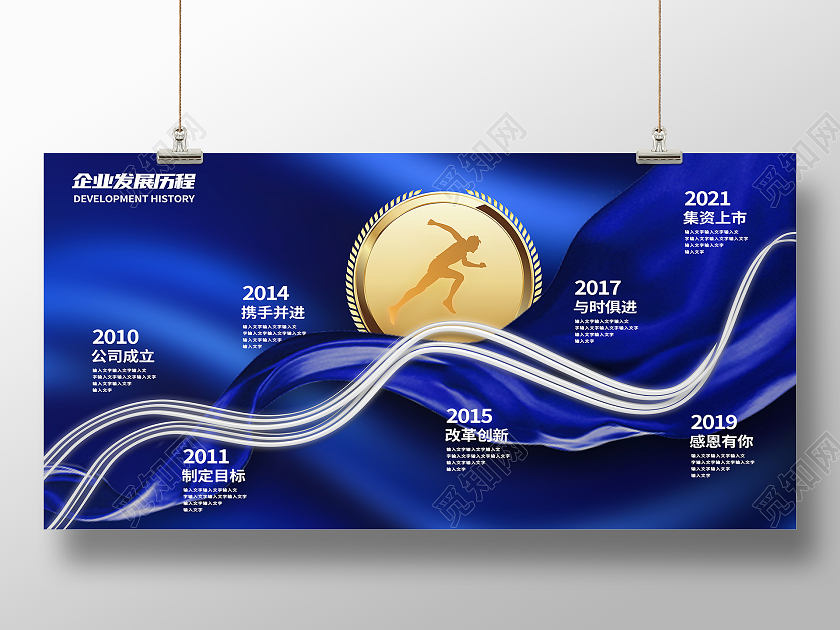 蓝色简约大气企业发展历程历程展板