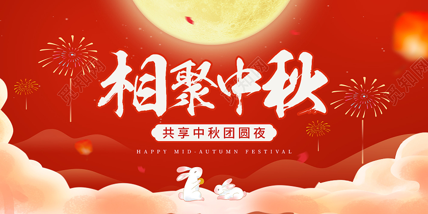 红色插画风相聚中秋中秋晚会背景展板