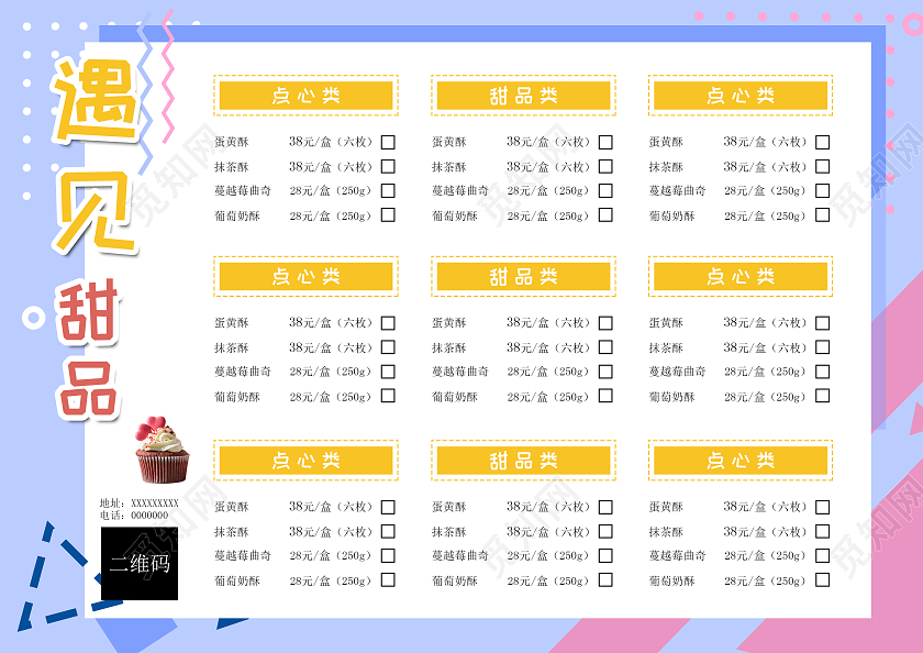 浅色几何简约遇见甜品蛋糕甜点甜品菜单价目表