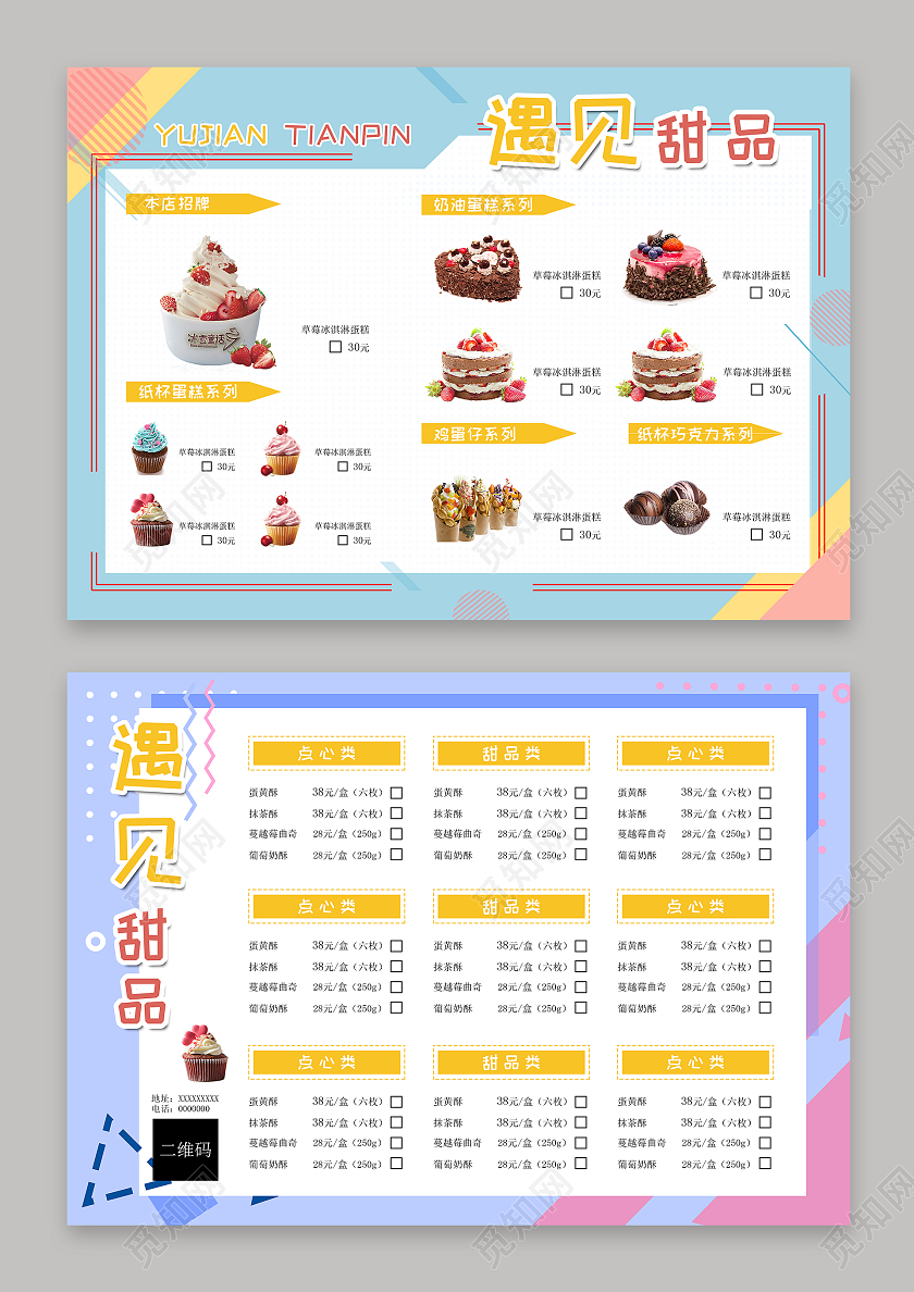 浅色几何简约遇见甜品蛋糕甜点甜品菜单价目表