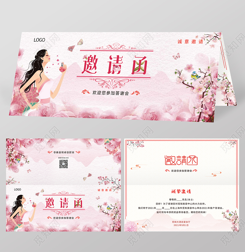 粉色小清新美容院答谢会邀请函美容院邀请函