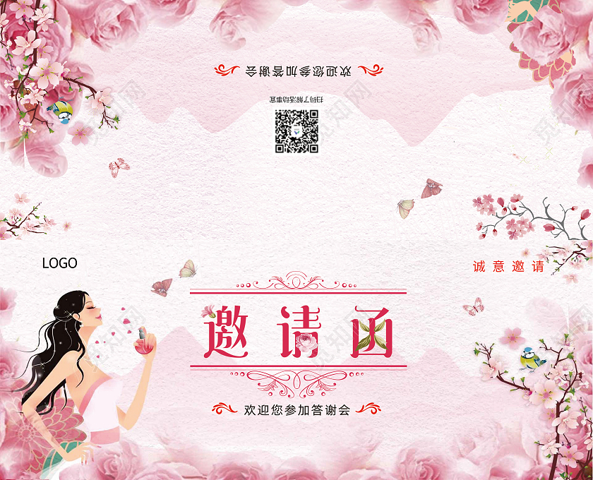 粉色小清新美容院答谢会邀请函美容院邀请函