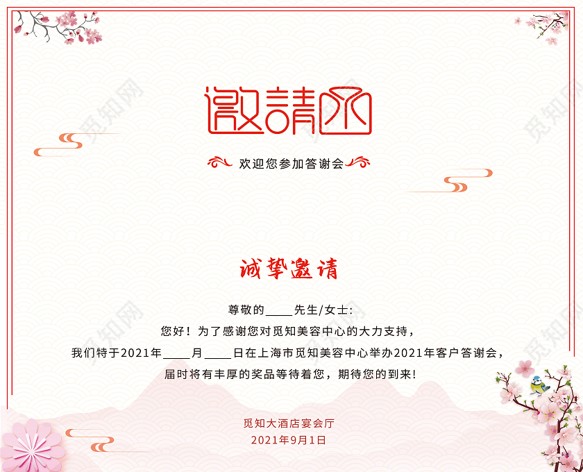 粉色小清新美容院答谢会邀请函美容院邀请函