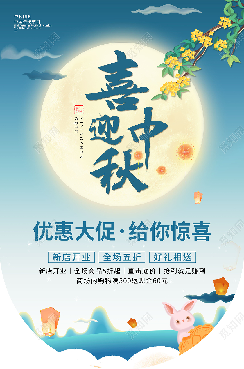 蓝色简约中国风喜迎中秋中秋佳节吊旗中秋吊旗