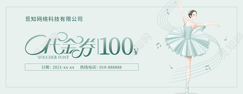 绿色渐变唯美清新插画舞蹈代金券
