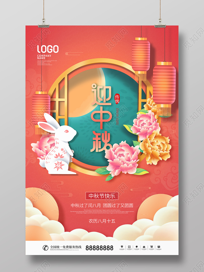 简约国潮中国风传统节日中秋节日宣传海报迎中秋