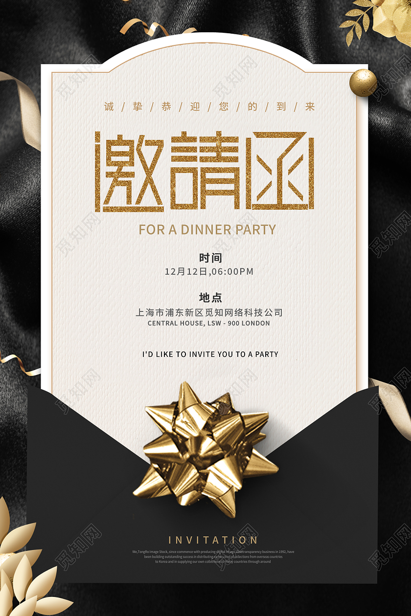 黑色奢华邀请函黑金高档邀请函海报设计海报