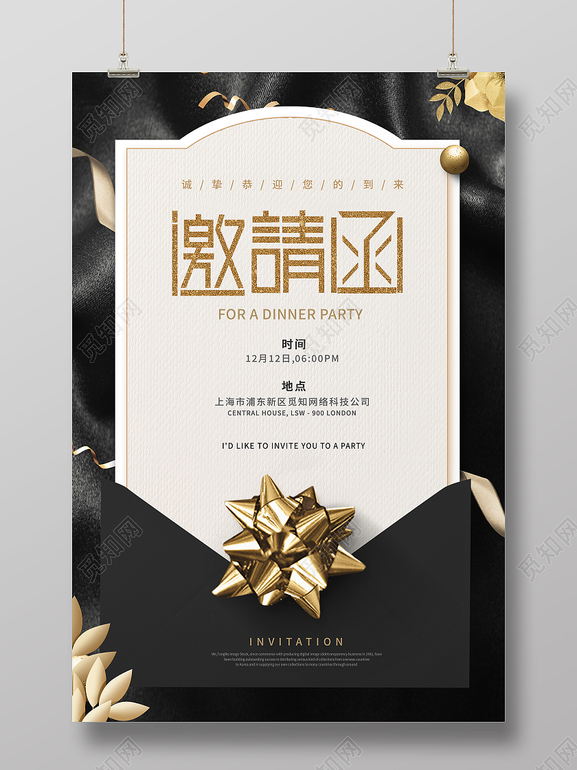黑色奢华邀请函黑金高档邀请函海报设计海报