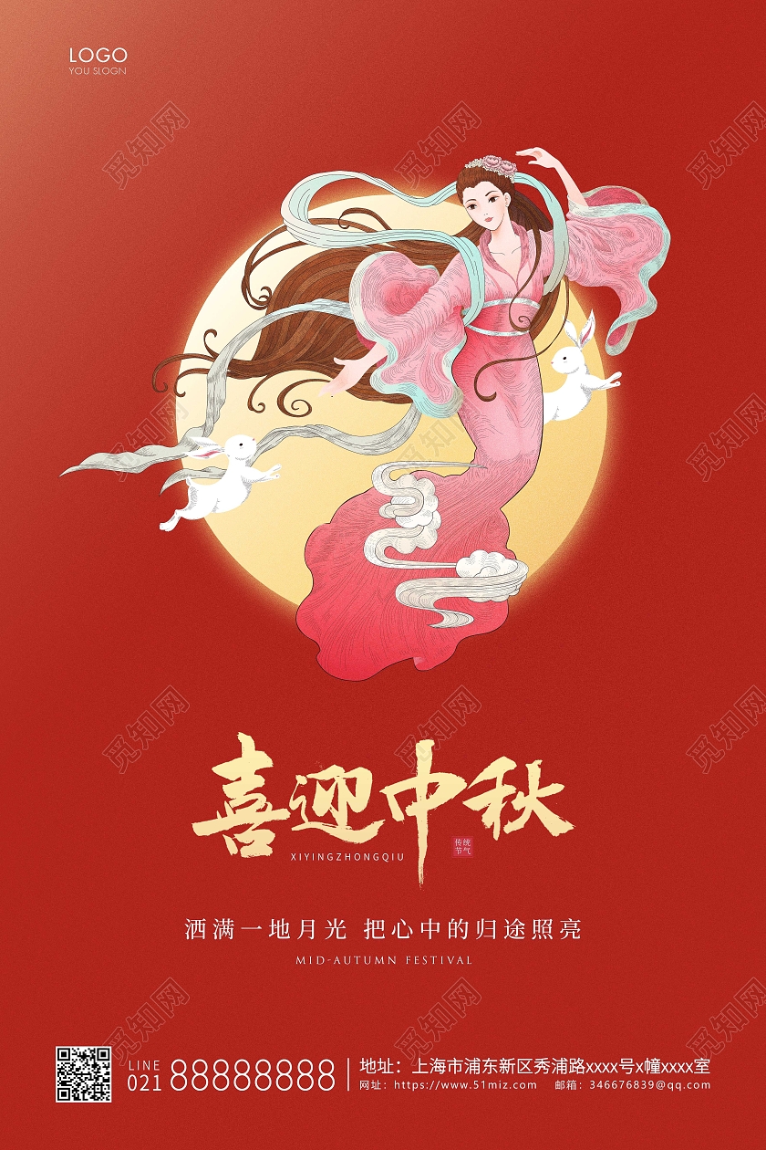 红色简约插画喜迎中秋中秋宣传海报