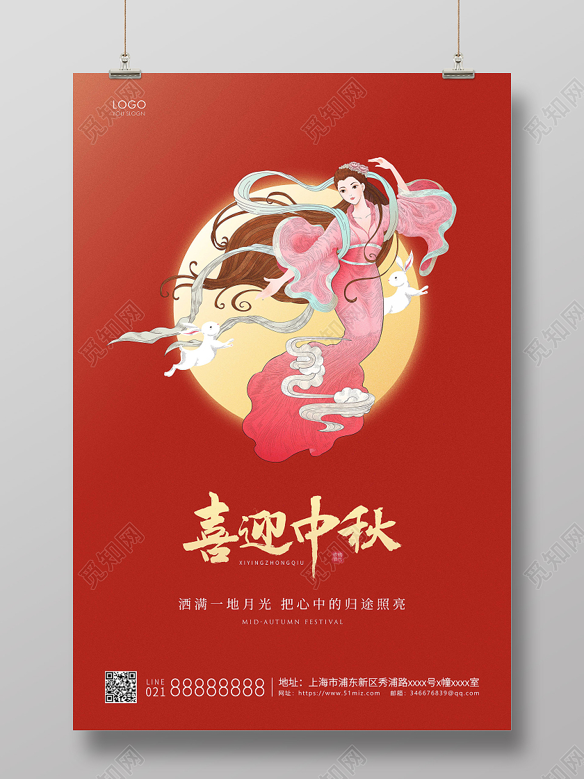 红色简约插画喜迎中秋中秋宣传海报