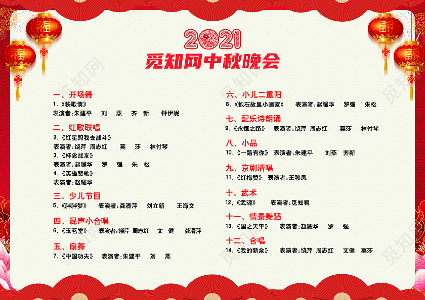 红色大气简约烫金中秋晚会节目单中秋节目单