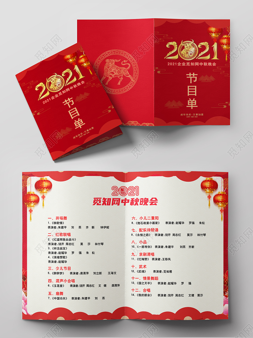 红色大气简约烫金中秋晚会节目单中秋节目单