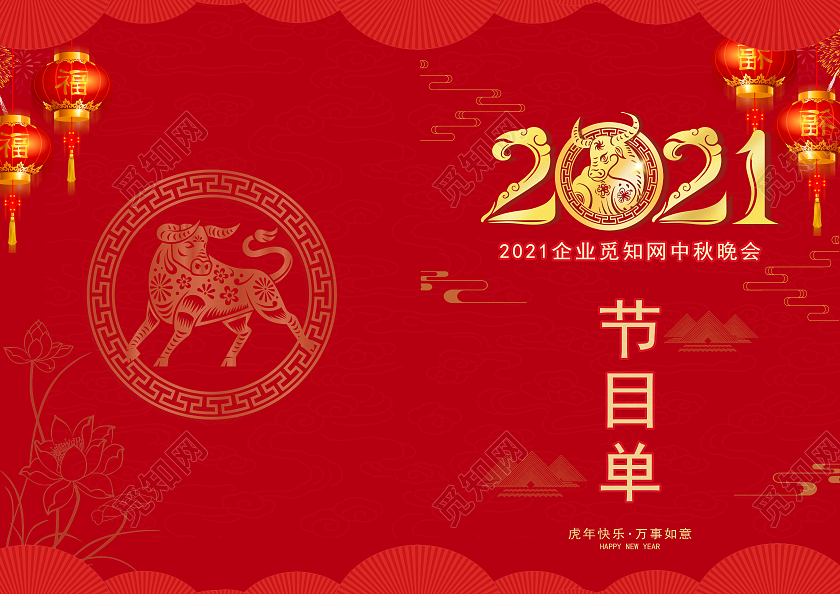 红色大气简约烫金中秋晚会节目单中秋节目单