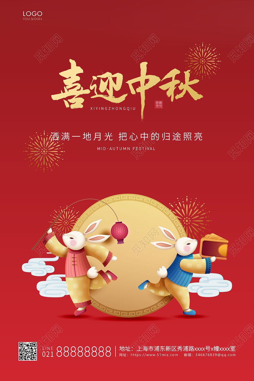 红色简约插画喜迎中秋中秋宣传海报