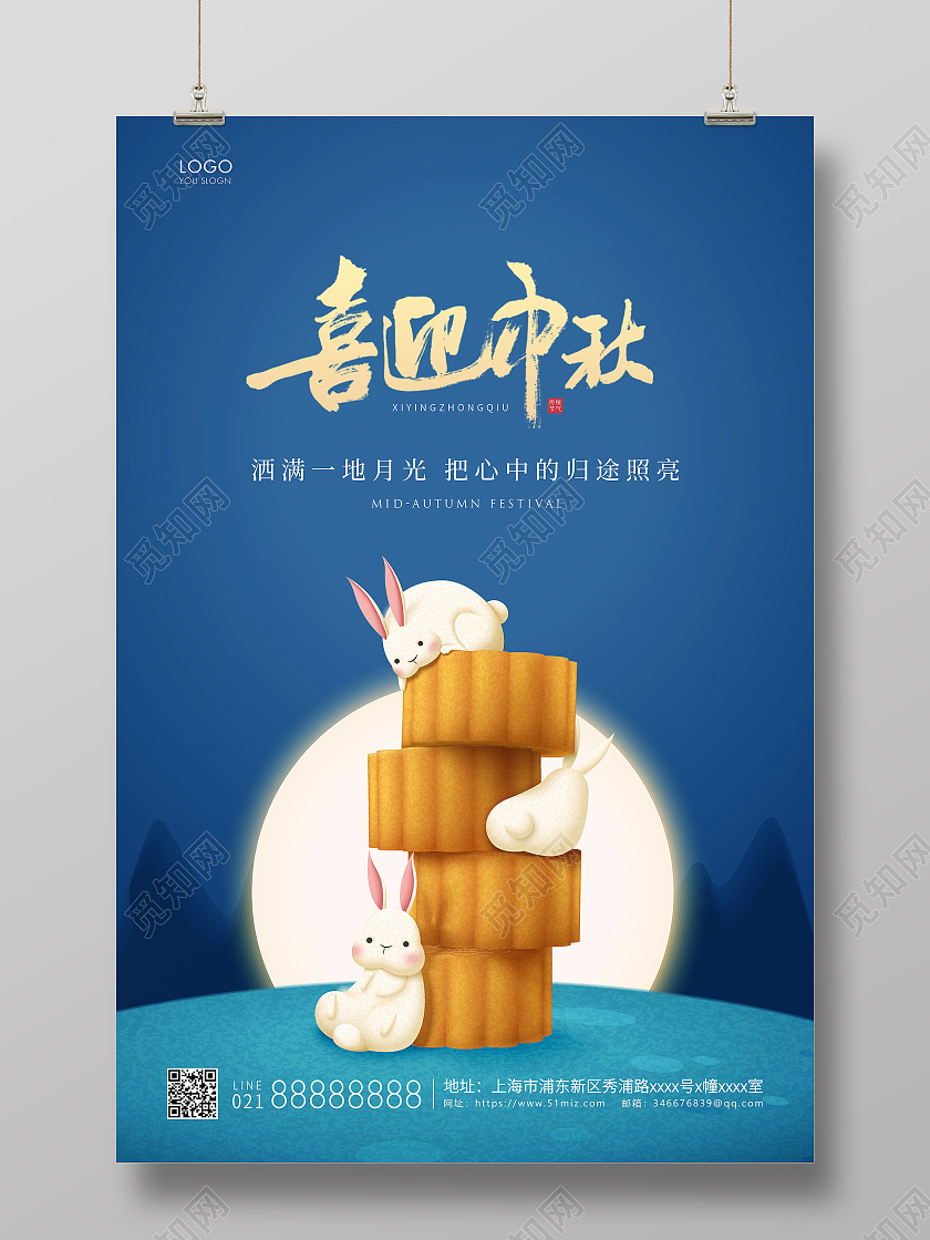蓝色简约插画喜迎中秋中秋宣传海报