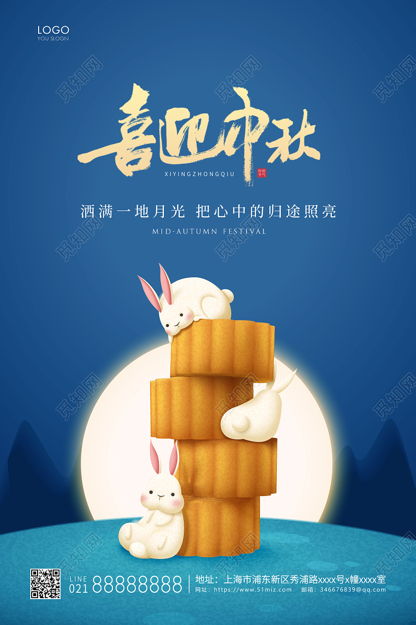 蓝色简约插画喜迎中秋中秋宣传海报
