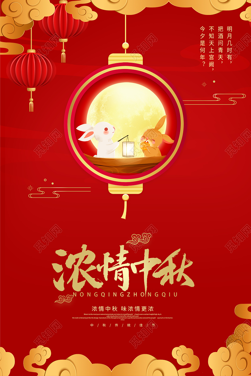红色卡通浓情中秋中秋寻王作中秋节海报