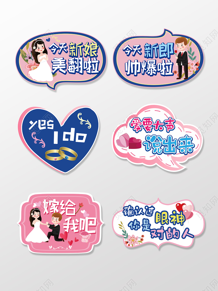 粉色蓝色卡通矢量婚礼结婚异形手举牌婚礼求婚告白拍照道具商场促销活动手举牌