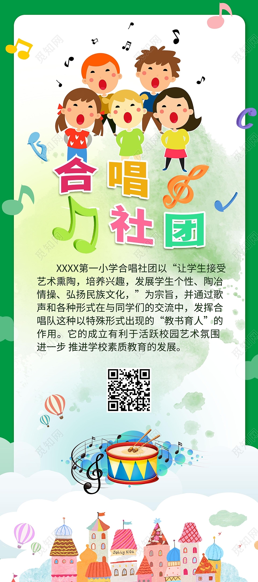 绿色背景卡通风格合唱社团宣传招生易拉宝设计合唱展架