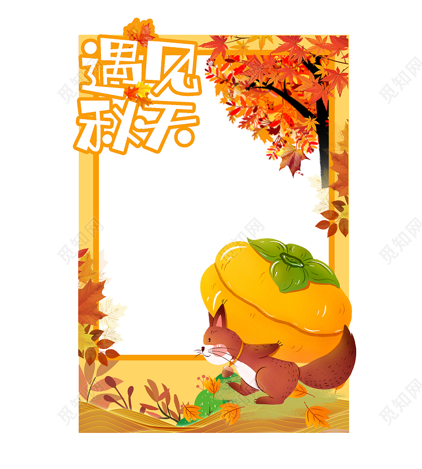 黄色卡通遇见秋天相框拍照框秋天拍照框