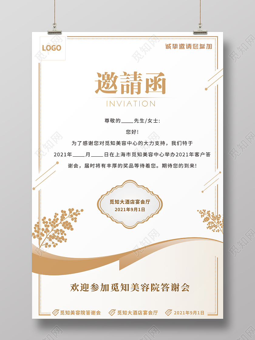 金黄色现代简约风格美容院答谢会邀请函美容院邀请函