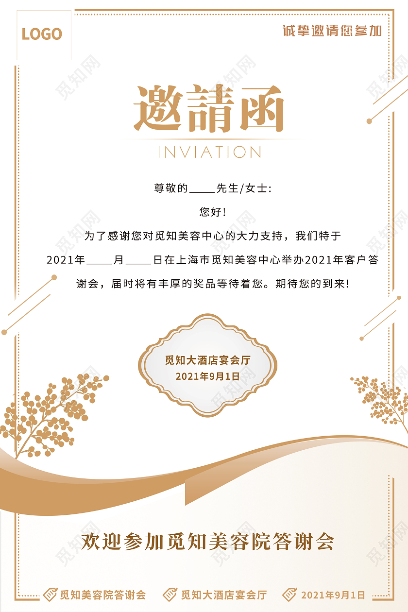 金黄色现代简约风格美容院答谢会邀请函美容院邀请函