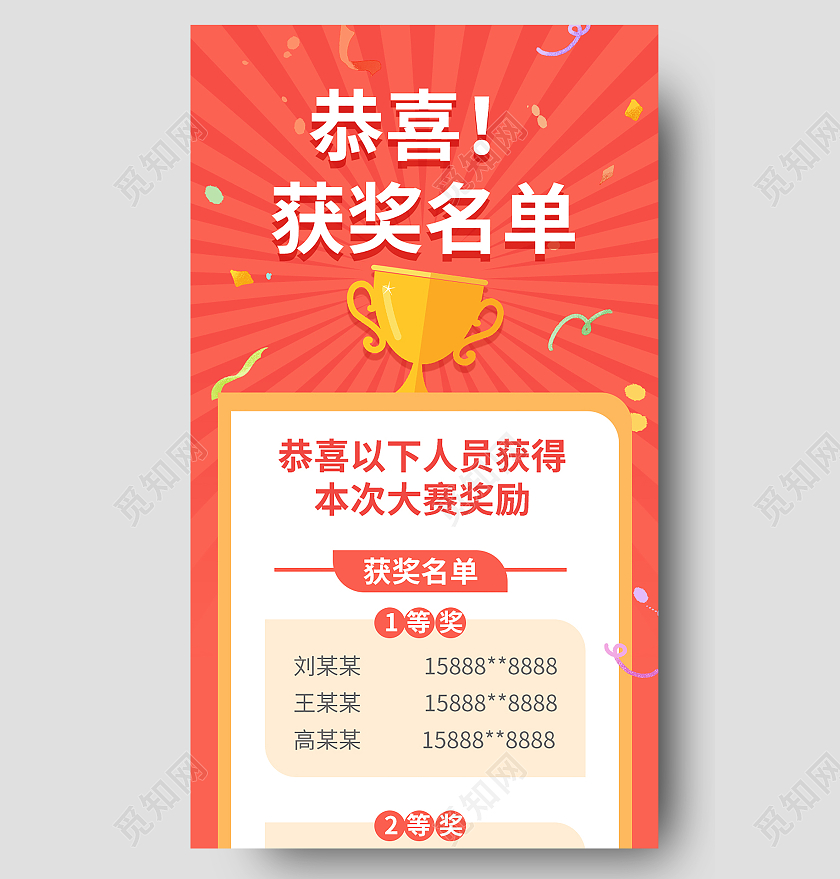 红色背景简洁扁平化风格获奖名单宣传手机长图设计获奖名单公示长图
