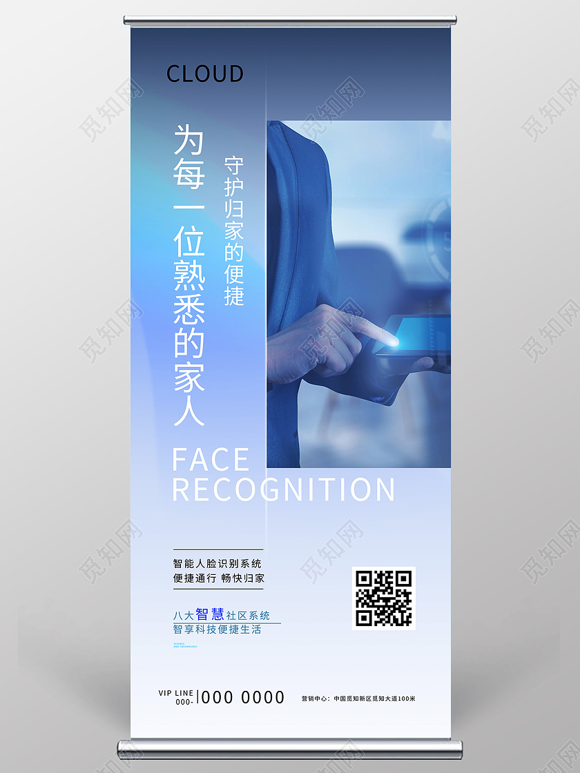 蓝色科技为每一位熟悉的家人守护家的便捷展架易拉宝智慧社区海报