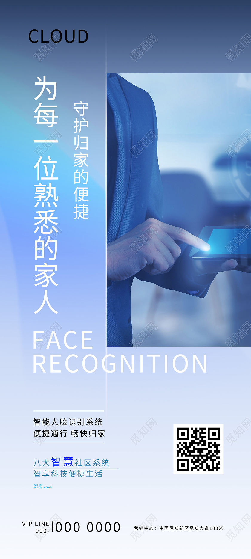 蓝色科技为每一位熟悉的家人守护家的便捷展架易拉宝智慧社区海报