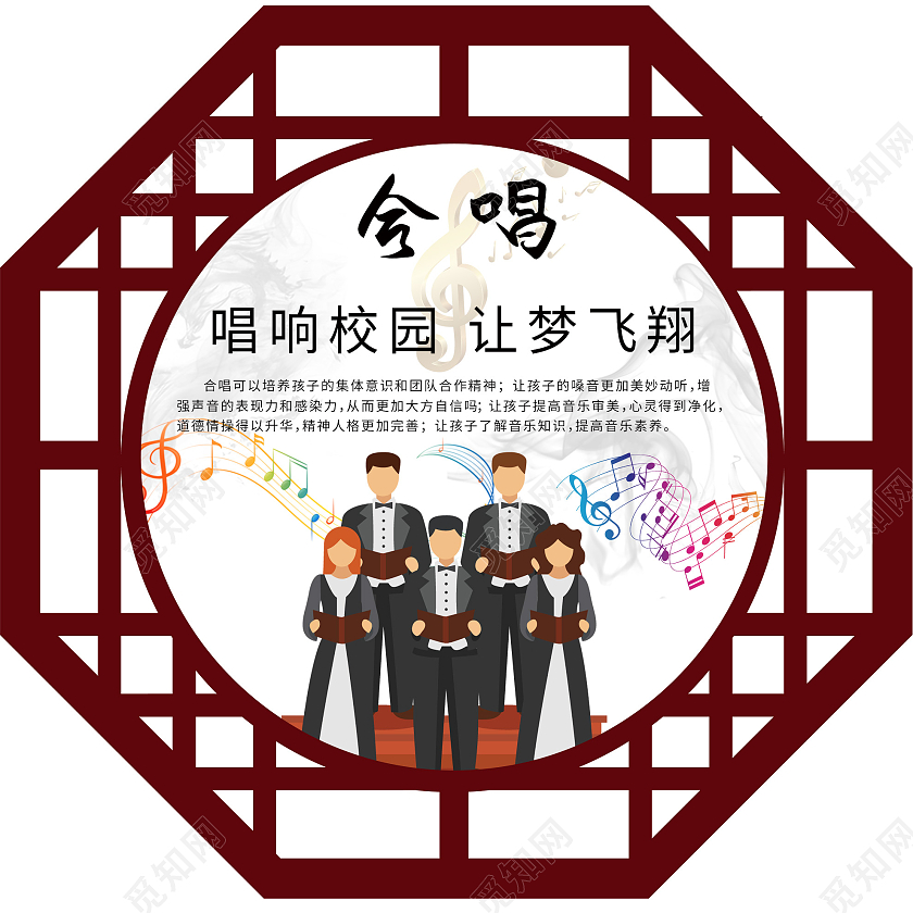 红色中式合唱唱响校园让梦飞翔文化墙