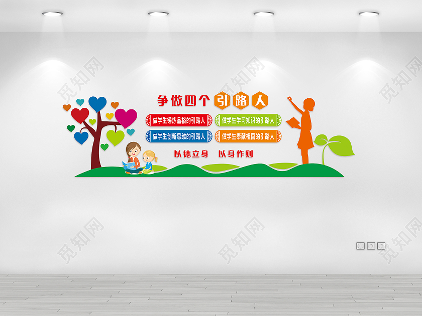 争做四个引路人好教师校园文化教师办公室文化墙