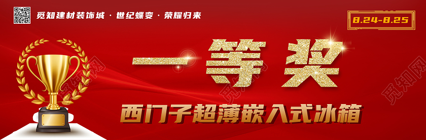 红色简约大气喜庆世纪蝶变一等奖展版一等奖展板