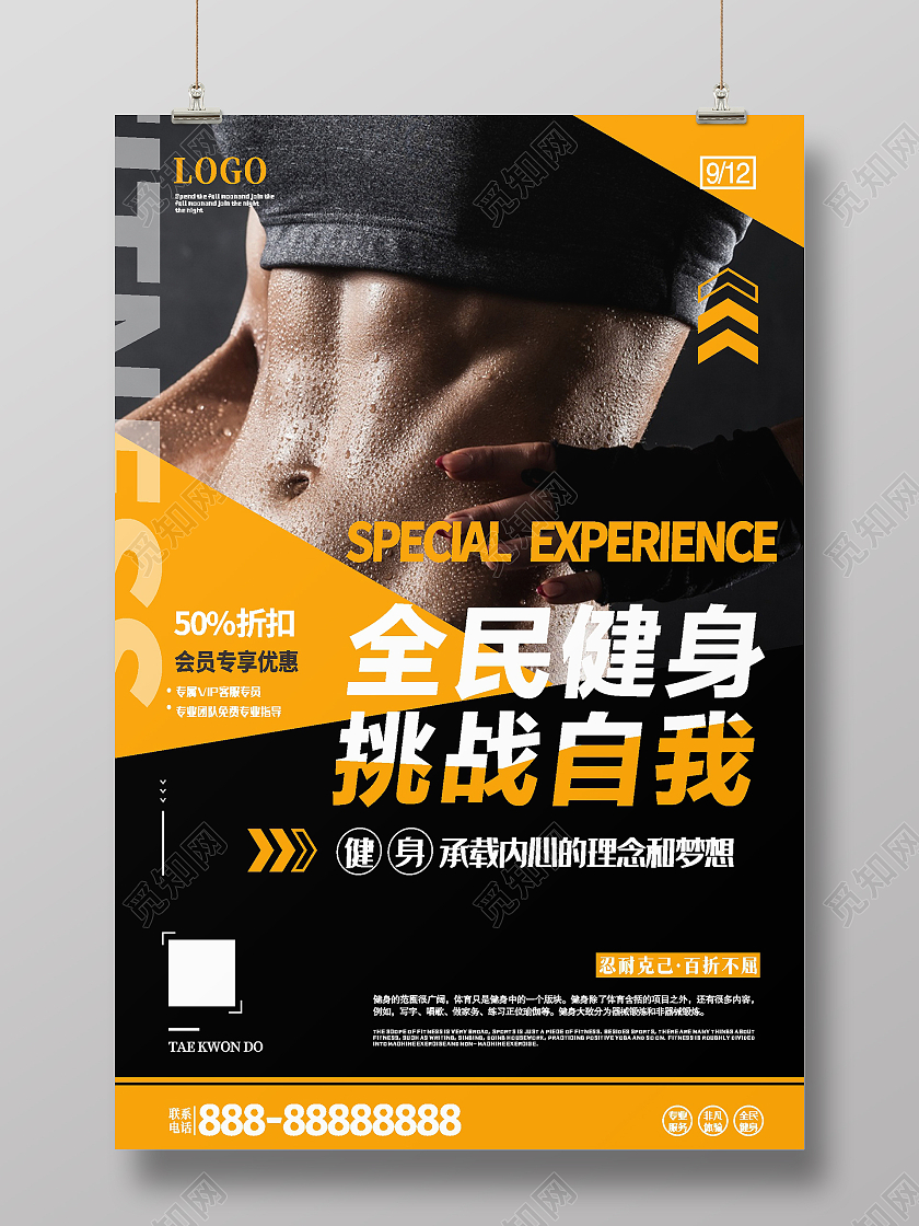 橙色黑色全民健身教练挑战自我健身教练肌肉健身海报健身宣传