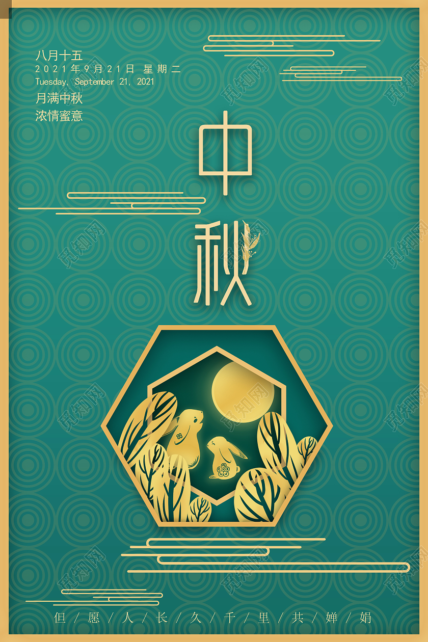 绿色剪纸风格中秋节中秋活动传统节日月亮海报