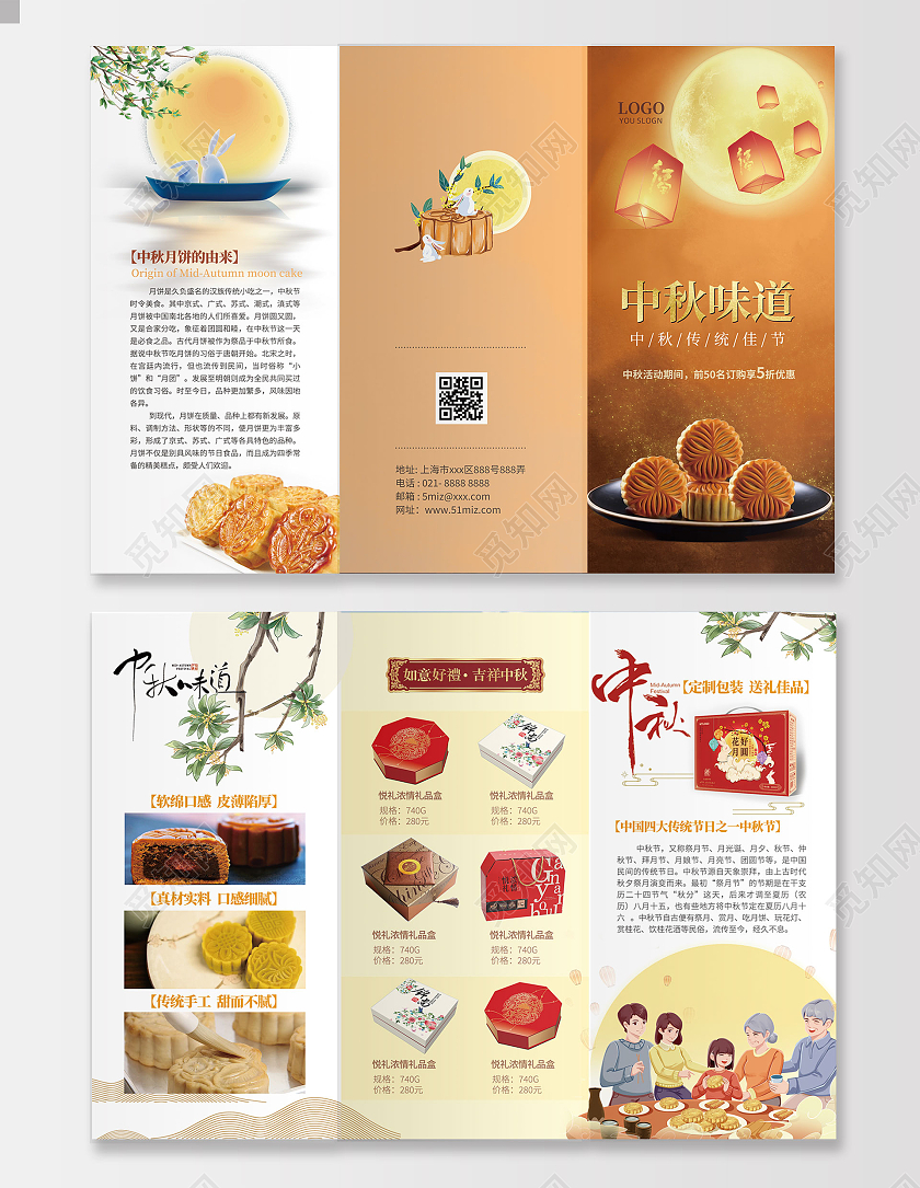 橙色中式风格中秋节月饼宣传活动三折页月饼折页