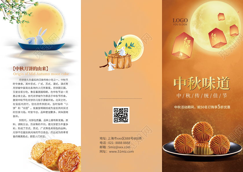 橙色中式风格中秋节月饼宣传活动三折页月饼折页