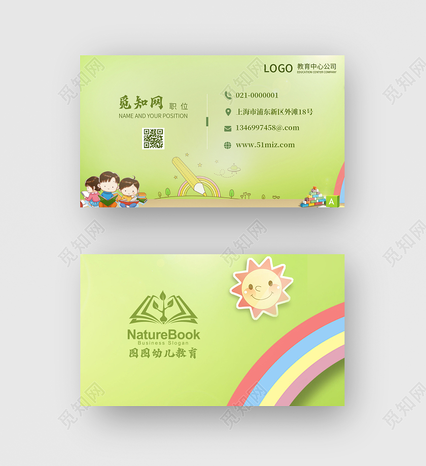 绿色渐变学生培训班小朋友培训教育名片