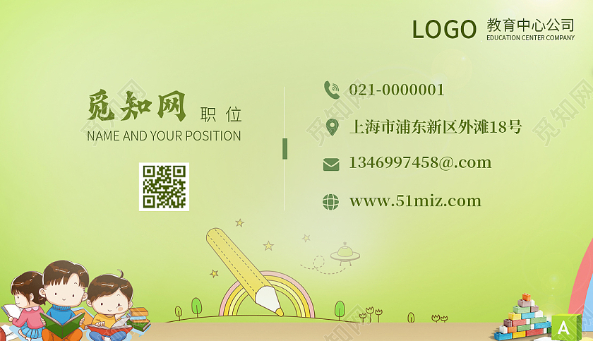 绿色渐变学生培训班小朋友培训教育名片