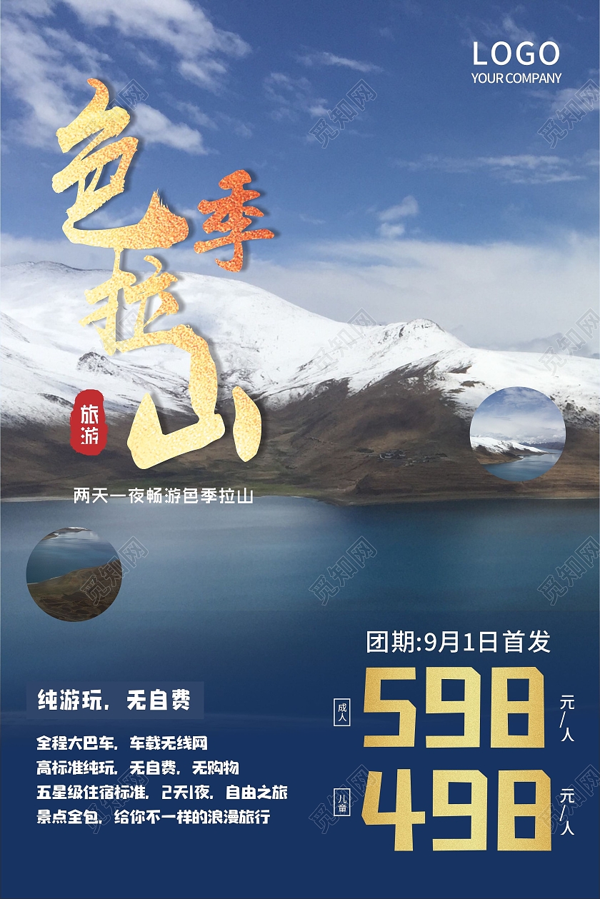 简约大气西藏景色美景旅游宣传海报西藏旅游