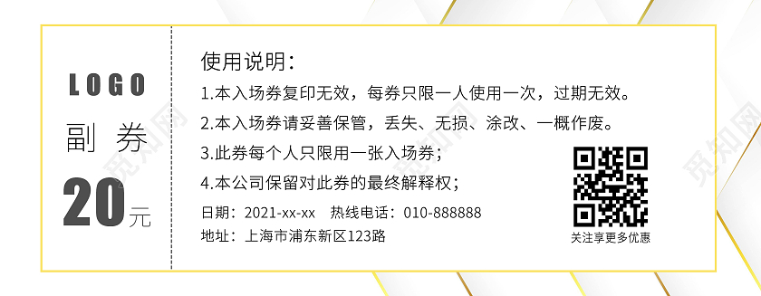 复古简洁观影抵用券优惠券代金券电影入场券
