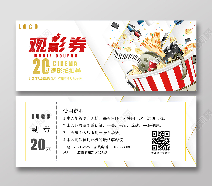 复古简洁观影抵用券优惠券代金券电影入场券