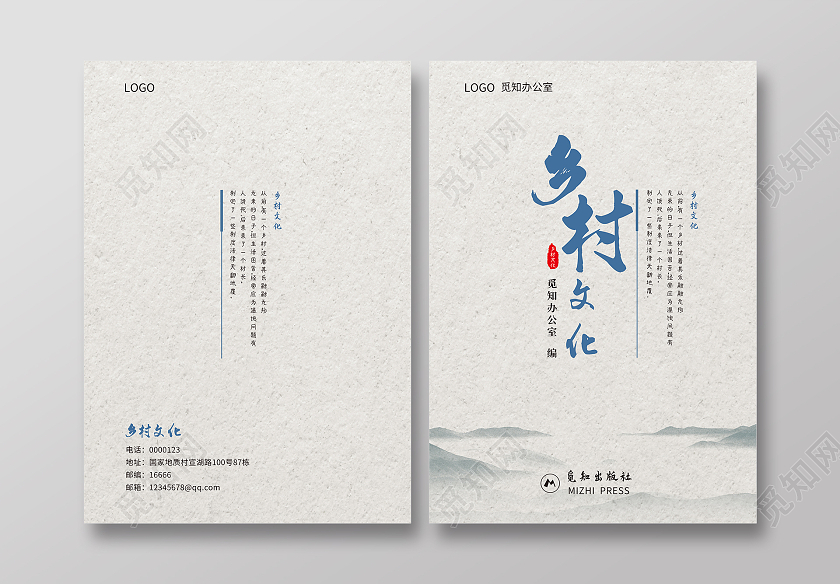 灰色质感古风中式山水中国风画册书籍封面