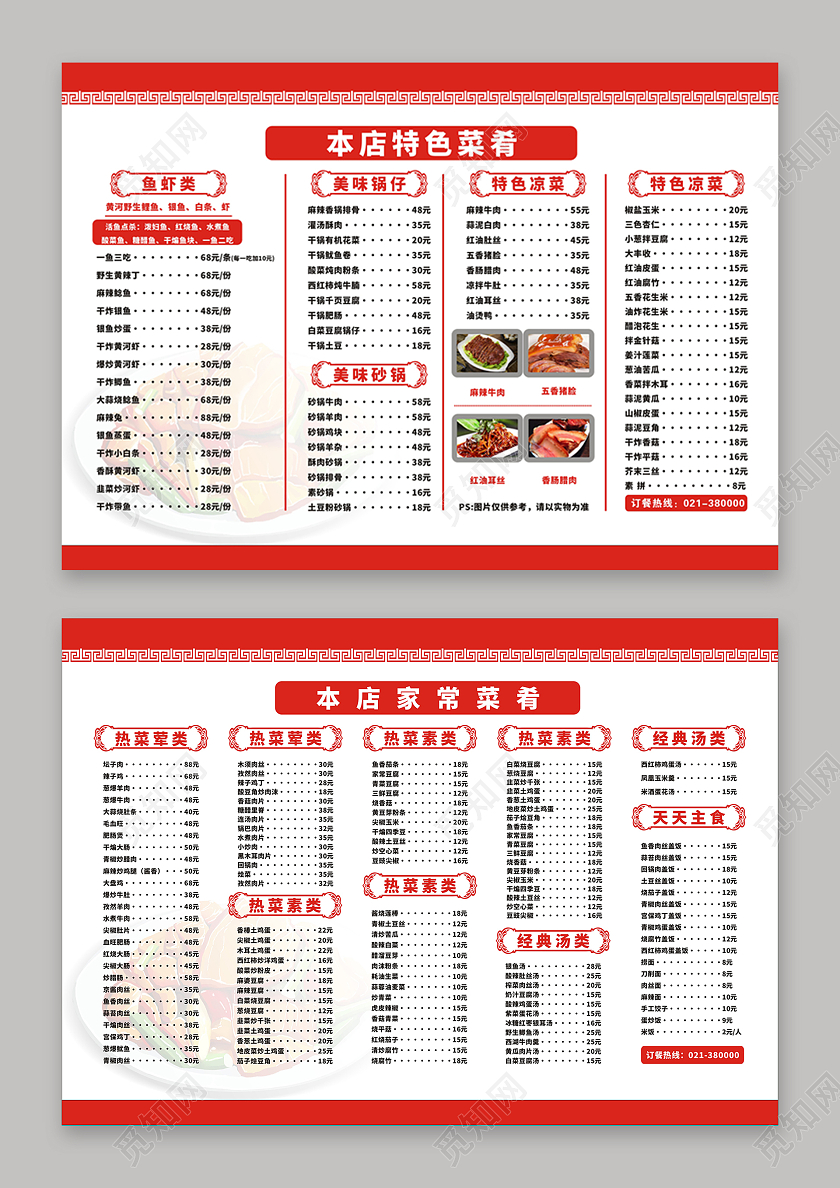 红色庄重喜庆中国风饭店价目表菜单