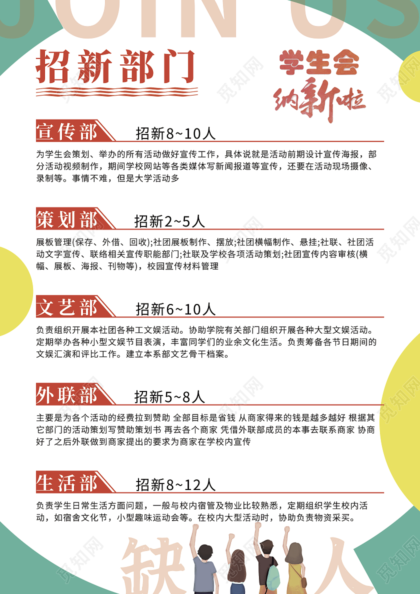 绿色几何简洁风格招新宣传单学生会招新宣传单