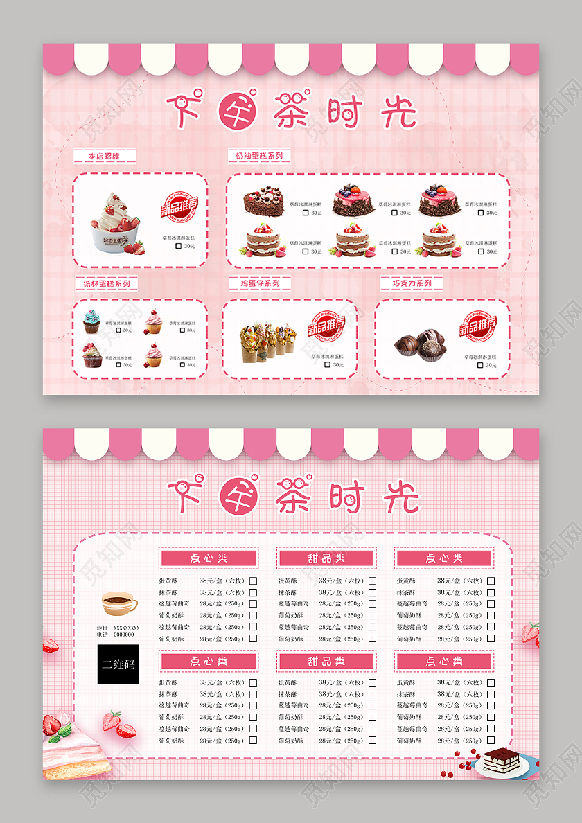 粉色简约写实风下午茶时光甜品屋菜单甜品菜单