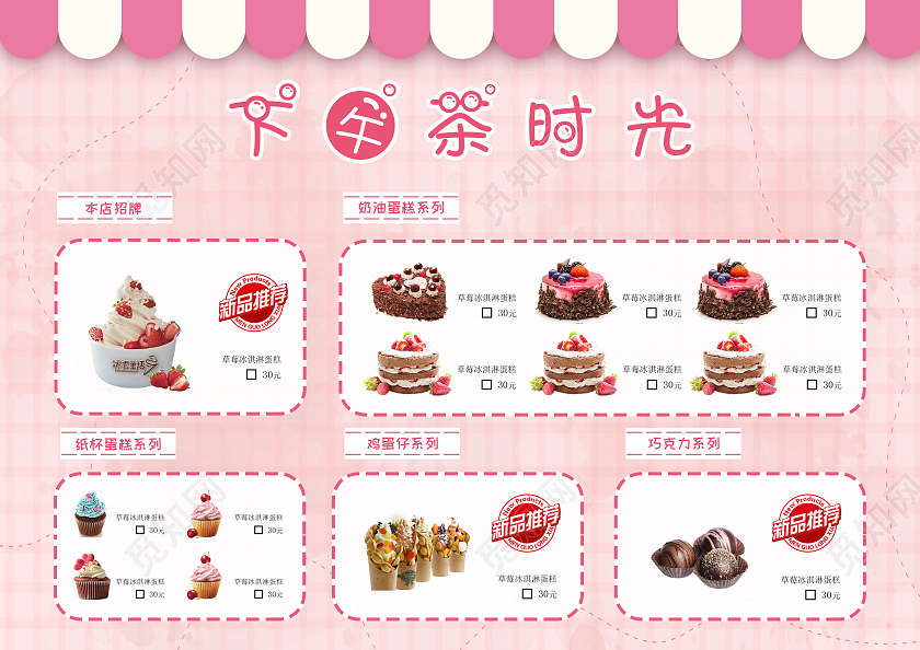 粉色简约写实风下午茶时光甜品屋菜单甜品菜单